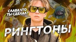 Топ 15 рингтонов на телефон | РИНГТОНЫ ДЛЯ ТЕЛЕФОНА