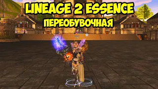 Переобувочная в Lineage 2 Essence.