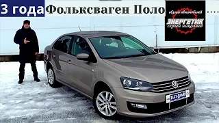 Фольксваген Поло (Volkswagen Polo) 3 года в движении тест драйв от Энергетика