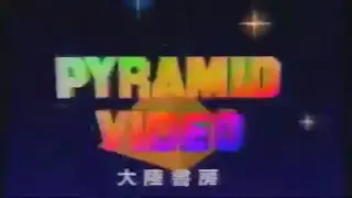 (Reupload) Pyramid Video 大陸書房 Logo (VHS) (1993)