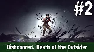 Dishonored: Death of the Outsider #2 - Убийца грабит банк