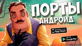 🍓ТОП 10 ИГР ПОРТИРОВАННЫХ С ПК НА АНДРОИД И iOS! +ССЫЛКИ🤖