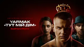 OST "Королі репу" I YARMAK "Тут мій дім"