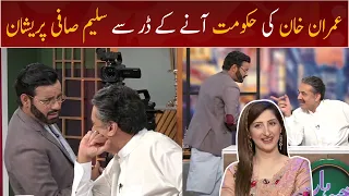 Imran Khan ki hakomat anay kay dar se Dummy Saleem Safi tension main | GWAI