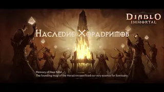 [Diablo Immortal] Мини-Данж Наследие Хорадримов