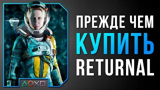 СТОИТ ЛИ ПОКУПАТЬ RETURNAL НА PS5?