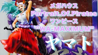 【推し】P.O.P ワンピース “WA-MAXIMUM” ヤマトを開封したら超絶クオリティ過ぎた【フィギュア開封レビュー】