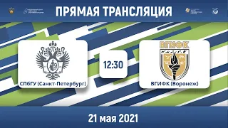 СПбГУ (Санкт-Петербург) — ВГИФК (Воронеж) | Высший дивизион, «Б» | 2021