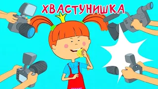 Жила-была Царевна - Хвастунишка - Мультики и песенки для детей