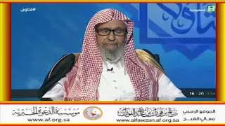 الشفاعة العظمى- العلامة صالح الفوزان حفظه الله