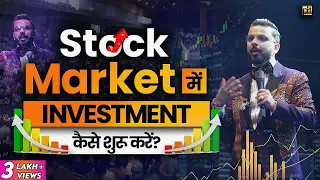 How to Start Investment in Stock Market? | How to Earn Money from Investing in Mutual Funds?