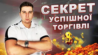 Cекрет успішної торгівлі на Біномо! Як завжди залишатися в плюсі!