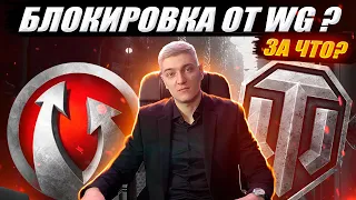 ЗА ЧТО WG МОГЛО ЗАБАНИТЬ КОРБЕНА ?🔥