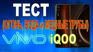 сравнение vivo iQOO с xiaomi mi9 — тесты (огонь, вода и медные трубы)