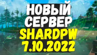 НОВЫЙ СЕРВЕР PERFECT WORLD! ОТКРЫТИЕ 7 ОКТЯБРЯ, SHARDPW 153+PVP/PVE, ПРОЕКТ ОКТЯБРЯ 2022