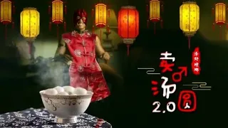 【Gachimuchi】卖♂汤圆 2.0