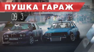 Турбодед part 3: дикий турбо - корч BMW. Дрифт соревнования от MDW или опять обосрались?🚙