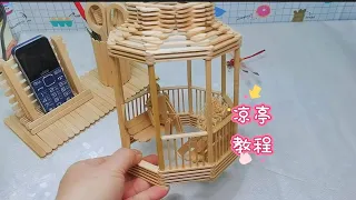 如何用雪糕棍制作手工凉亭 #制作教程 #手工DIY #雪糕棍凉亭 How to make a handmade pavilion with ice cream sticks