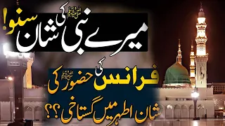 Eminence of our Beloved Prophet (PBUH) - Blasphemy in France | Dr Farhat Hashmi Studio