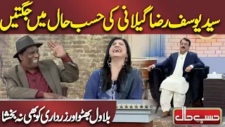 Yousuf Raza Gilani ki Jugtain | Azizi as Yousuf Raza Gilani | Hasb e Haal |Dunya News