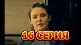 Мажор 3 сезон 16 серия - Полный анонс