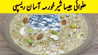 Sheer Khurma Recipe I Eid Special Famous Dessert Halwai style Authentic Sheer Khurma Recipes