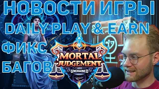 Gods unchained - НОВОСТИ DAILY PLAY & EARN ИЮНЬСКОЕ ОБНОВЛЕНИЕ ДЛЯ РАЗРАБОТЧИКОВ ФИКС БАГОВ