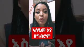 ኣሲዒመ እየ ዘግብሮም ክክክክክክክ #eritrean #movie #filem #news #ዜና #comed #music #ትግርኛ #tigraynews #tiktok