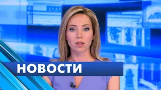 Главные новости Петербурга / 27 июня