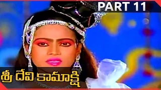 Sri Devi Kamakshi Telugu Length Movie Part 11/12 || Ramya Krishna, KR Vijaya