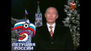 ПУТИН ОРИГИНАЛЬНО ПОЗДРАВИЛ РОССИЯН С НОВЫМ 2014 ГОДОМ !