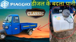 Piaggio ape how to || new model 2024 bs4 review
