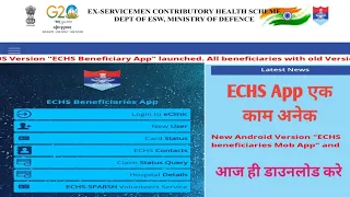 ECHS App सभी समस्या का समाधान l आज ही डाउनलोड करे l @ echs vinod l @echshelpinghand #echs