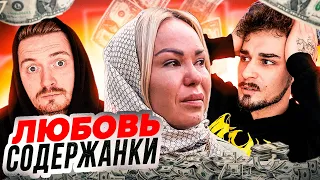 ГРЕШНИЦЫ НА ПЕРЕВОСПИТАНИИ - ВЛЮБИЛАСЬ В СПОНСОРА (4 серия )