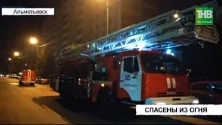 Два человека пострадали на пожаре в Альметьевске | ТНВ