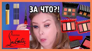 КОСМЕТИКА CHRISTIAN LOUBOUTIN I За что???