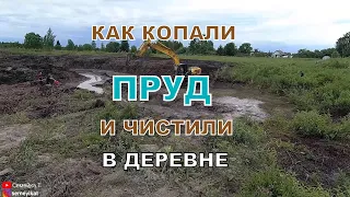 Копаем пруд на даче экскаватором. Digging a pond. Очистка и углубление пруда в деревне от ила.