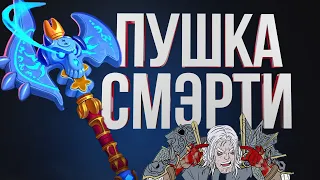 РЕНО РГБ ДК ЧЕРЕЗ ЗРЫЗ | Hearthstone