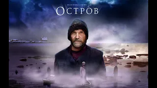 "Øen" -  Ortodoks Kristen film med danske undertekster