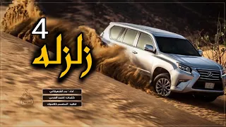 شيله زلزله 4  حرب تقدح من طناخه🔥 اطنخ اطنخ   اداء بدر الشعيفاني + Mp3