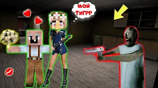 GRANNY УЗНАЛА СЕКРЕТ ЛЮБВИ GRANDPA В РЕАЛЬНОЙ ЖИЗНИ В МАЙНКРАФТ НУБИК В MINECRAFT ТРОЛЛИНГ