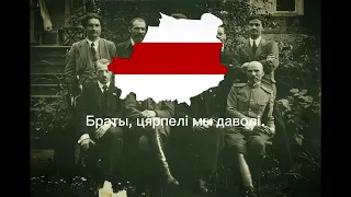 "Ваяцкі марш" - Former Anthem of the Belarusian Democratic Republic