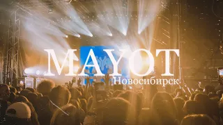 MAYOT концерт 🎵 Новосибирск