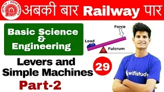 9:00 AM - RRB ALP CBT-2 2018 | Basic Science and Engg By Neeraj Sir | Levers & Simple Machines