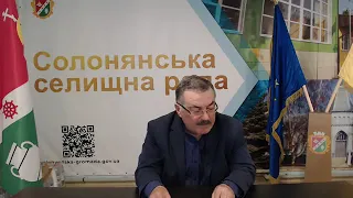 Звіт Солонянського селищного голови за 2022 рік