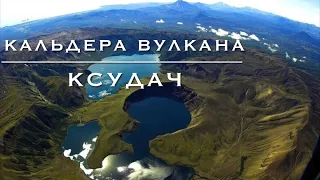 Дикарём на Камчатку #12. От этого вулкана содрогнулась вся Европа.