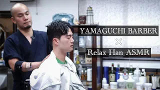 【Relax Han ASMR ×Yamaguchi Barber】Massage