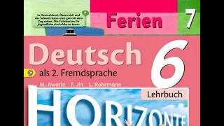 Немецкий язык 6 класс  видеоуроки - учебник "Горизонты" Аверин 7 глава  Ferien  аудио