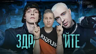 ЕГОР КРИД feat. OG Buda - ЗДРАВСТВУЙТЕ (КЛИП,2021) РЕАКЦИЯ НА ЕГОР КРИД ОГ БУДА ЗДРАВСТВУЙТЕ КЛИП