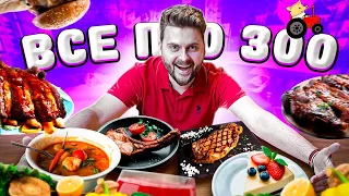 Самый ДЕШЕВЫЙ мясной ресторан в Москве / Все блюда по 300 рублей / Обзор The Бык